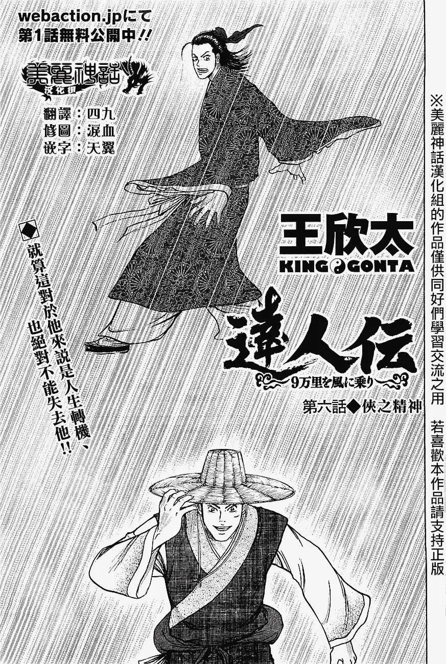 《达人列传》第06回 第1页