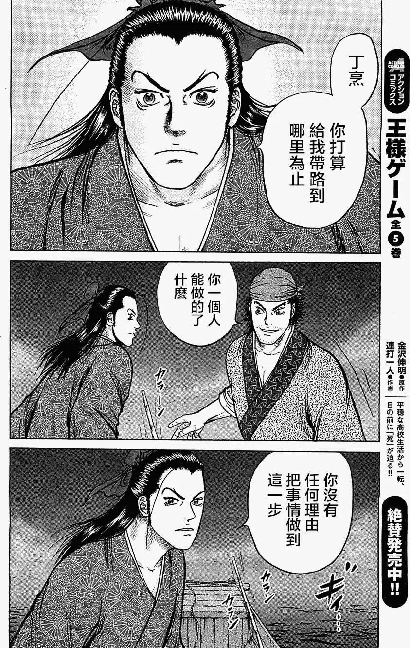 《达人列传》第06回 第20页