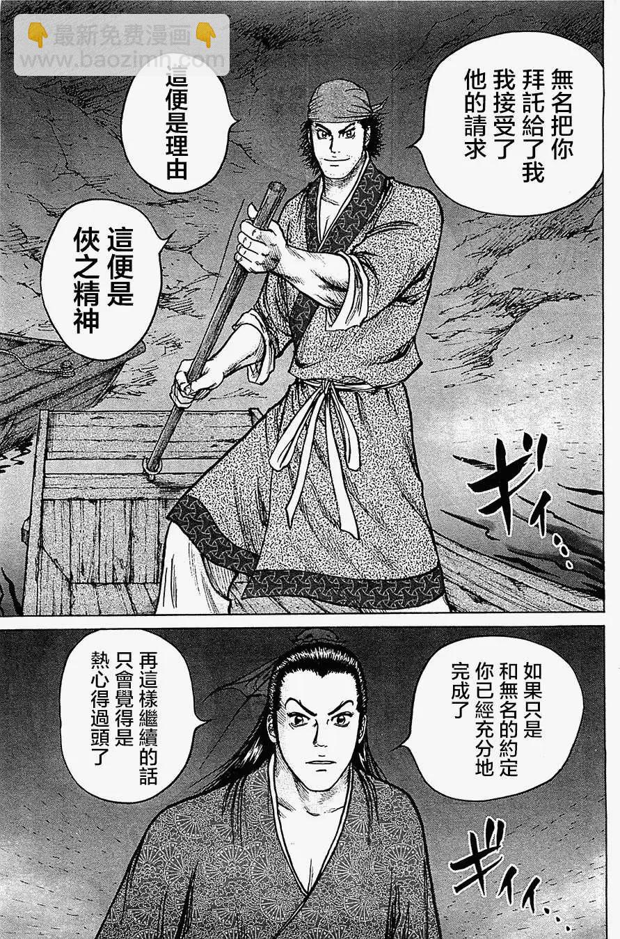 《达人列传》第06回 第21页