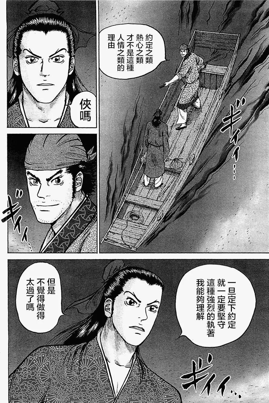《达人列传》第06回 第22页