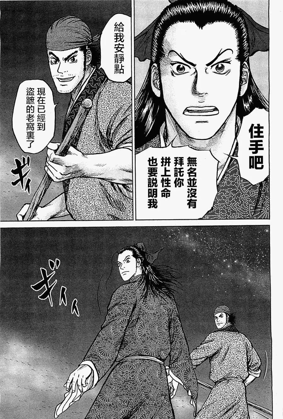 《达人列传》第06回 第23页