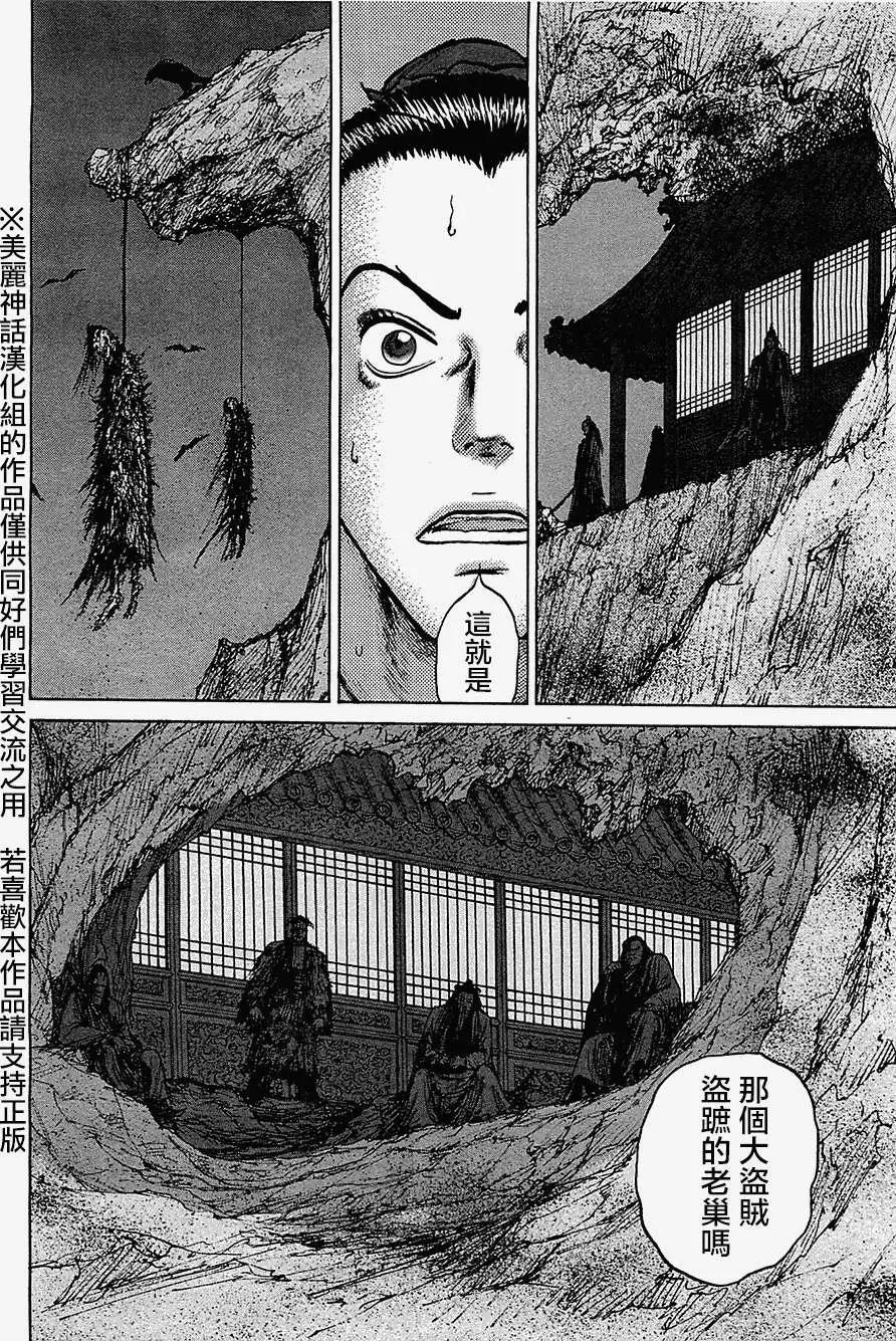 《达人列传》第06回 第26页