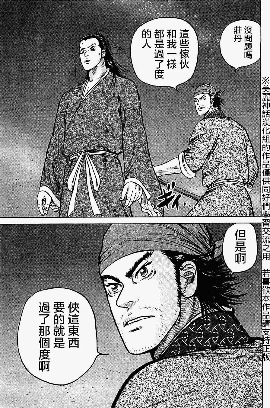 《达人列传》第06回 第27页