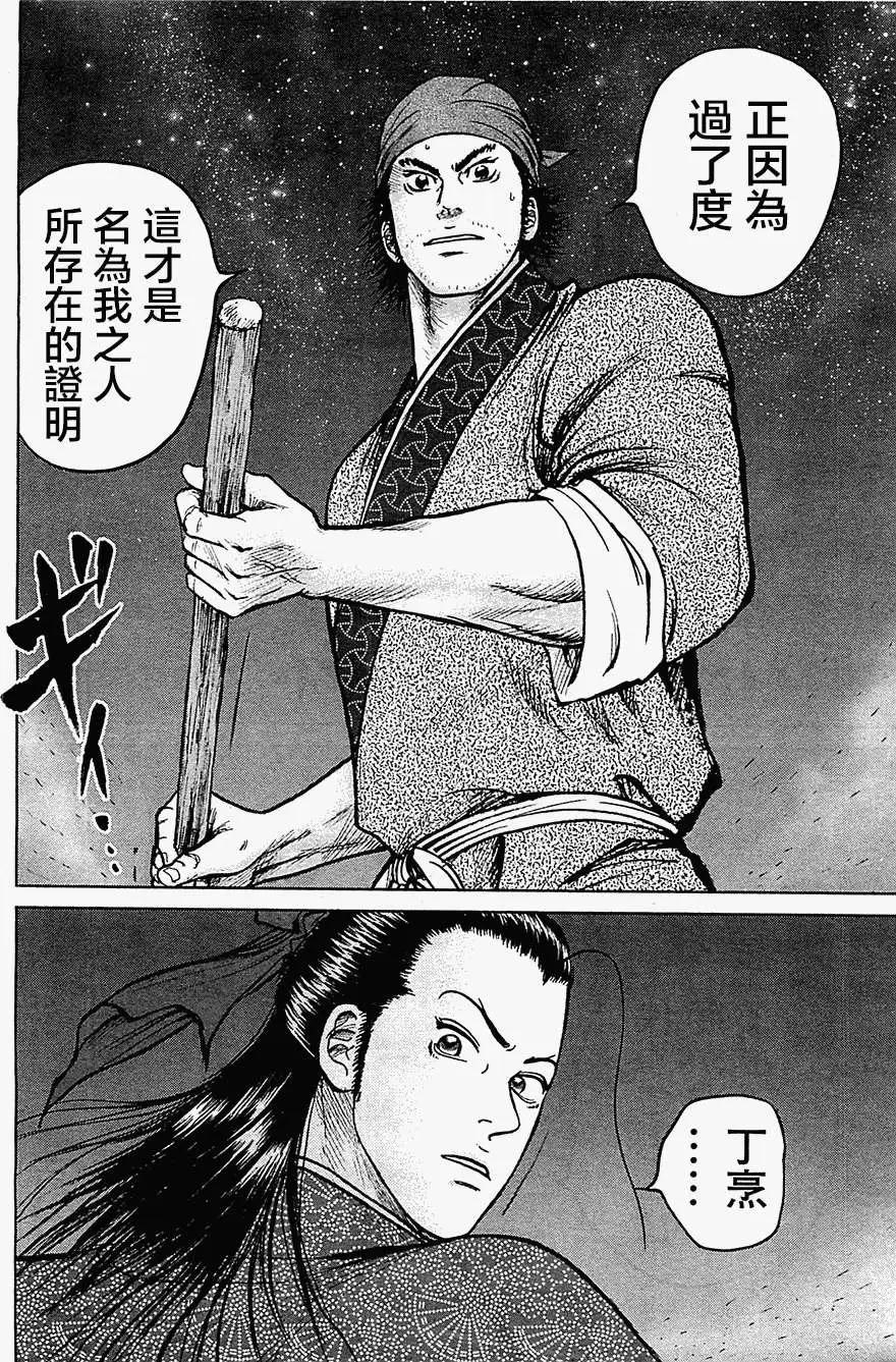 《达人列传》第06回 第28页