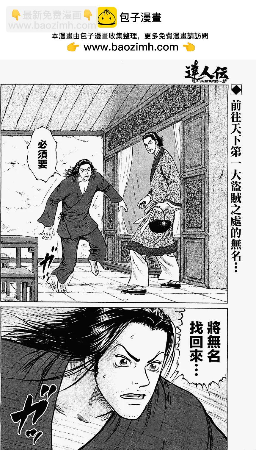 《达人列传》第06回 第2页
