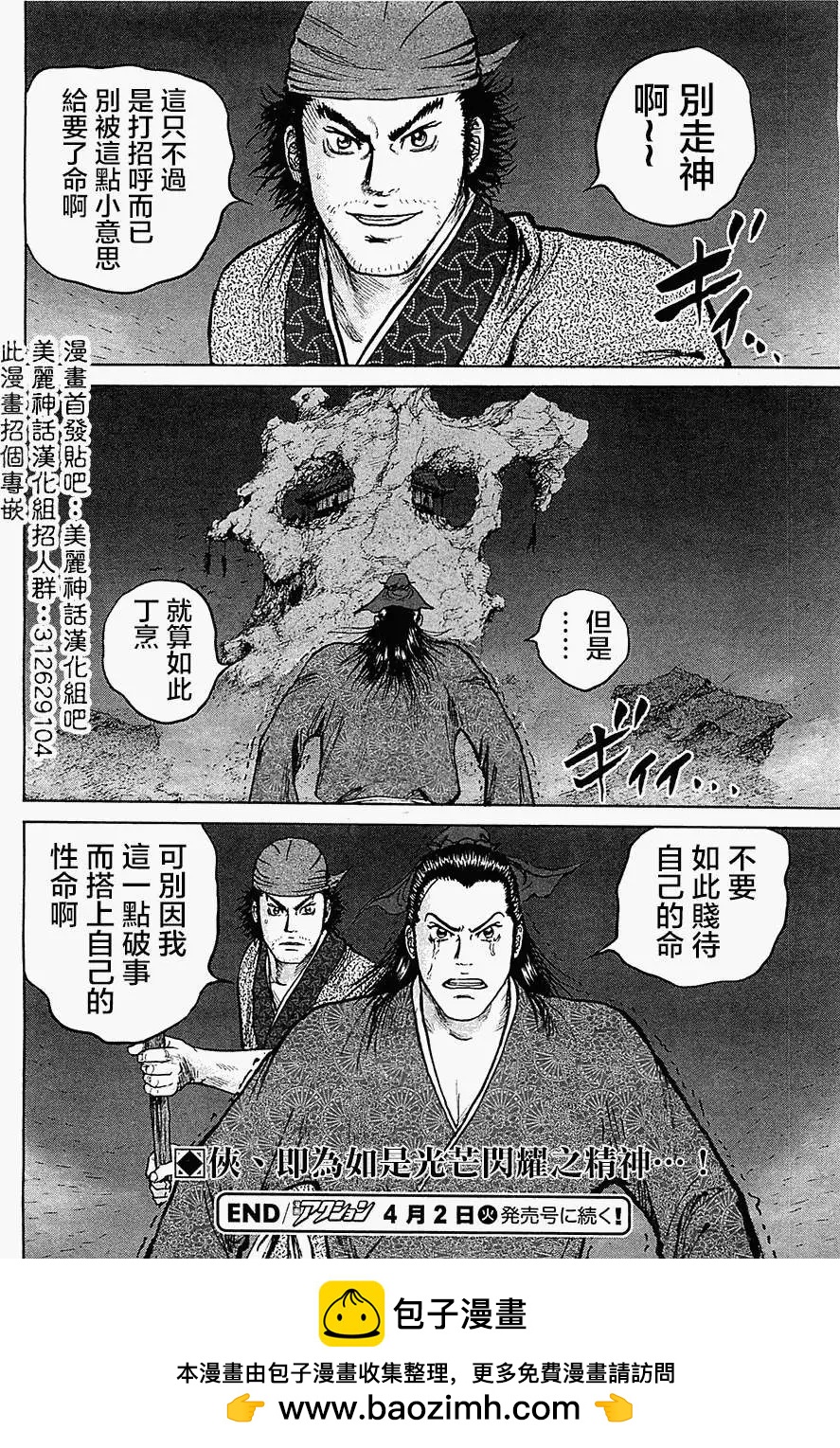 《达人列传》第06回 第30页