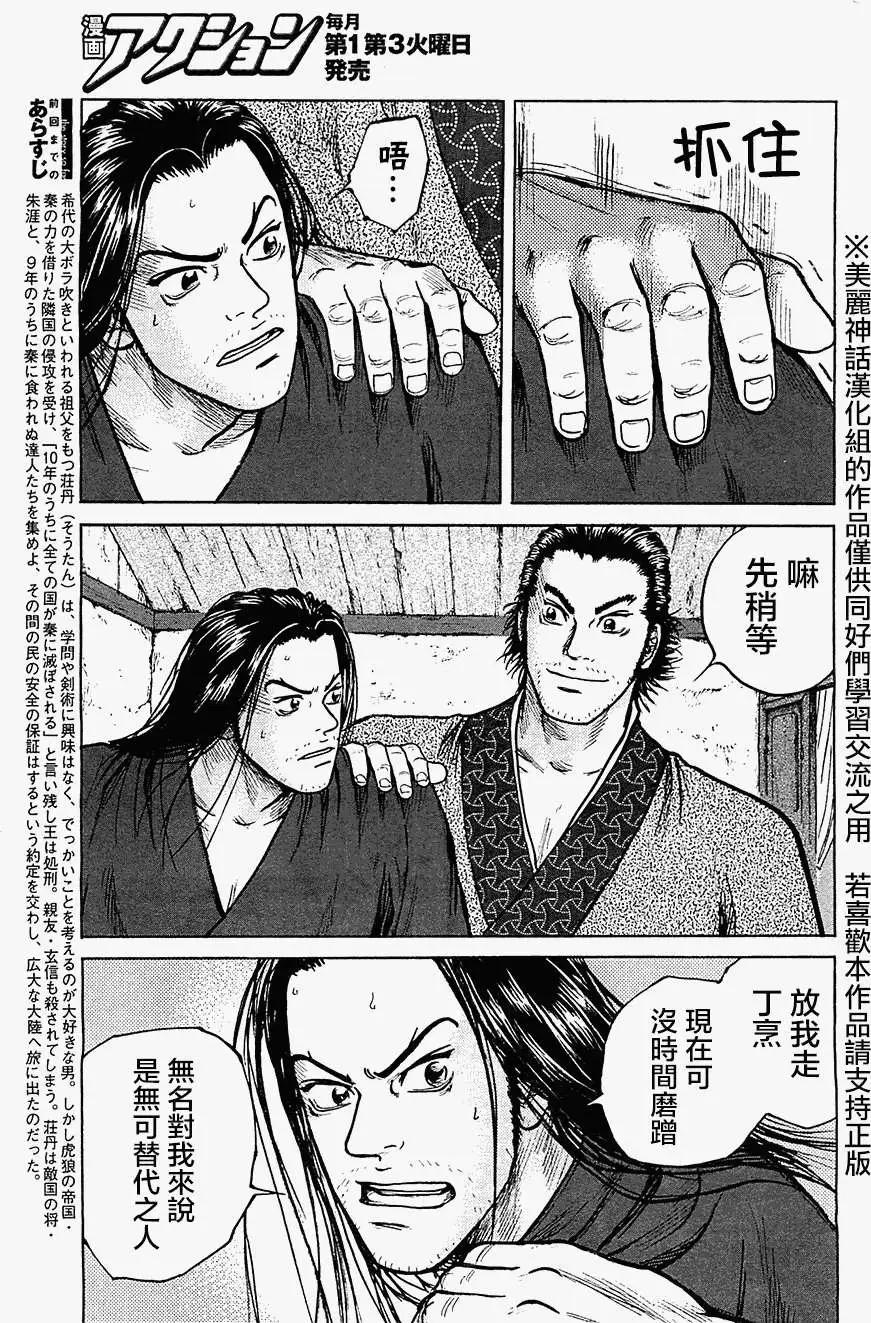 《达人列传》第06回 第3页
