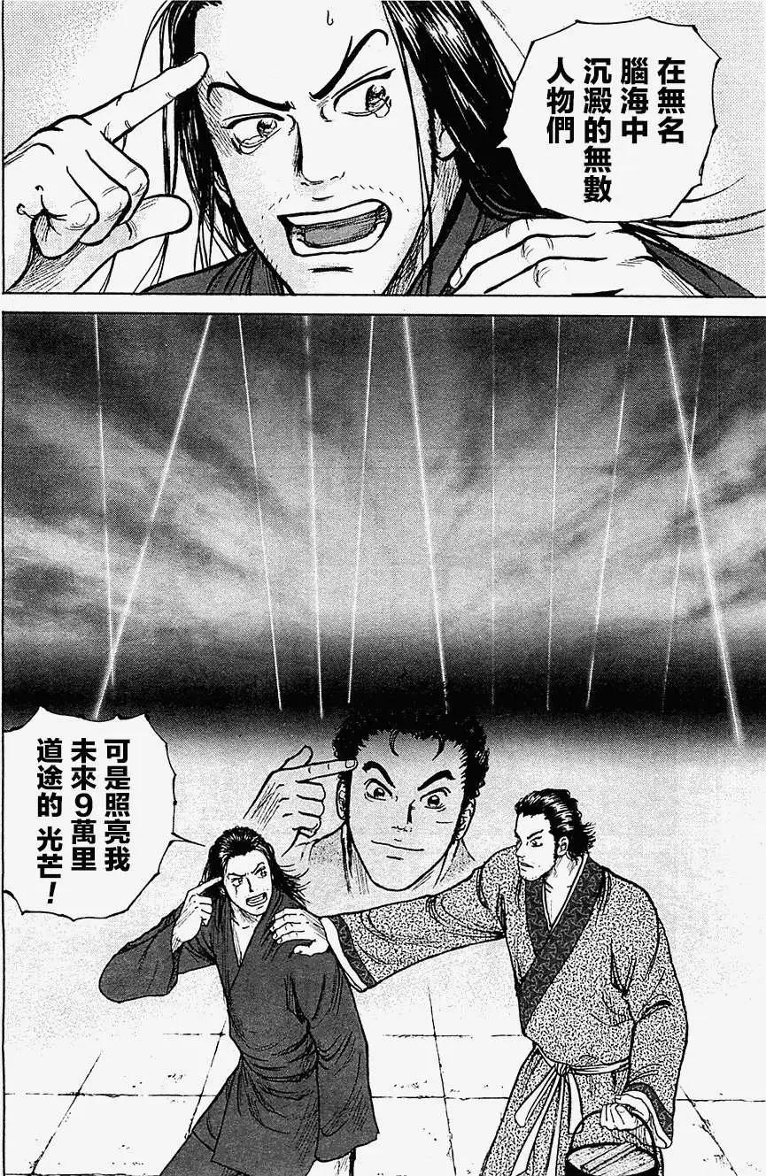 《达人列传》第06回 第4页