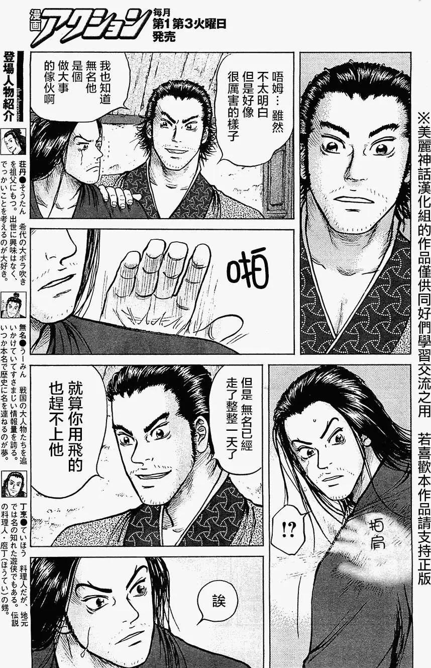 《达人列传》第06回 第5页