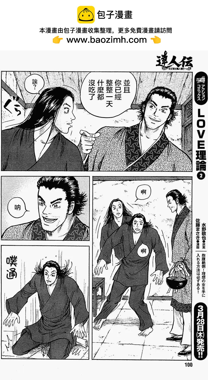 《达人列传》第06回 第6页