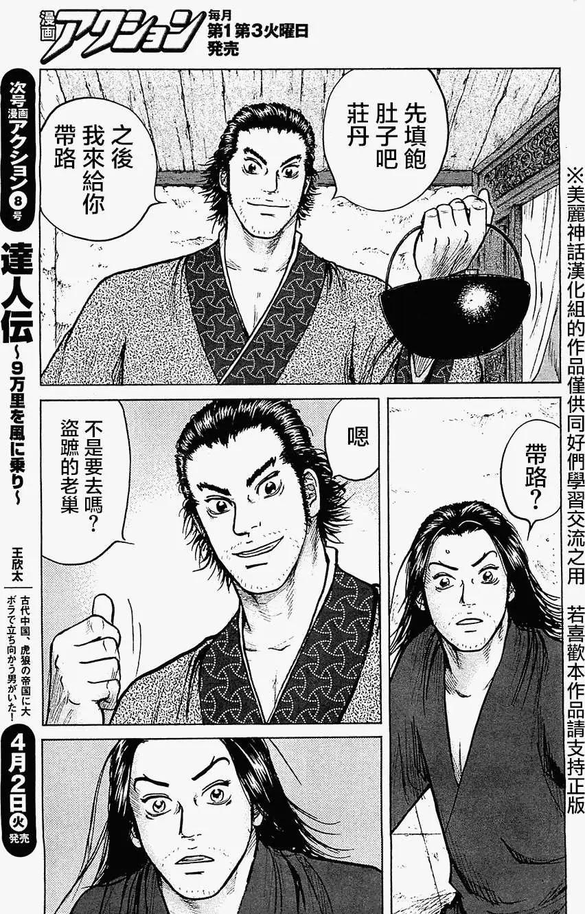 《达人列传》第06回 第7页