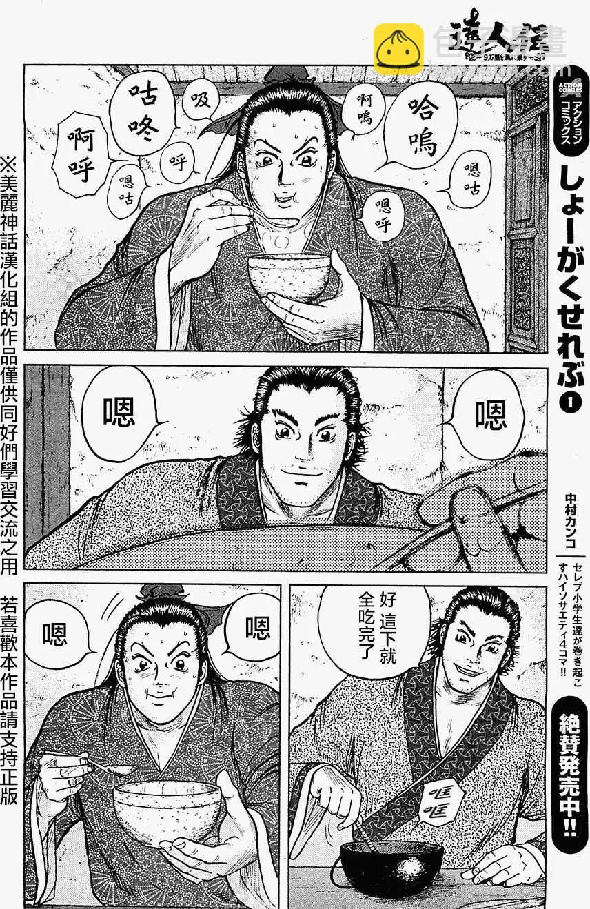《达人列传》第06回 第8页
