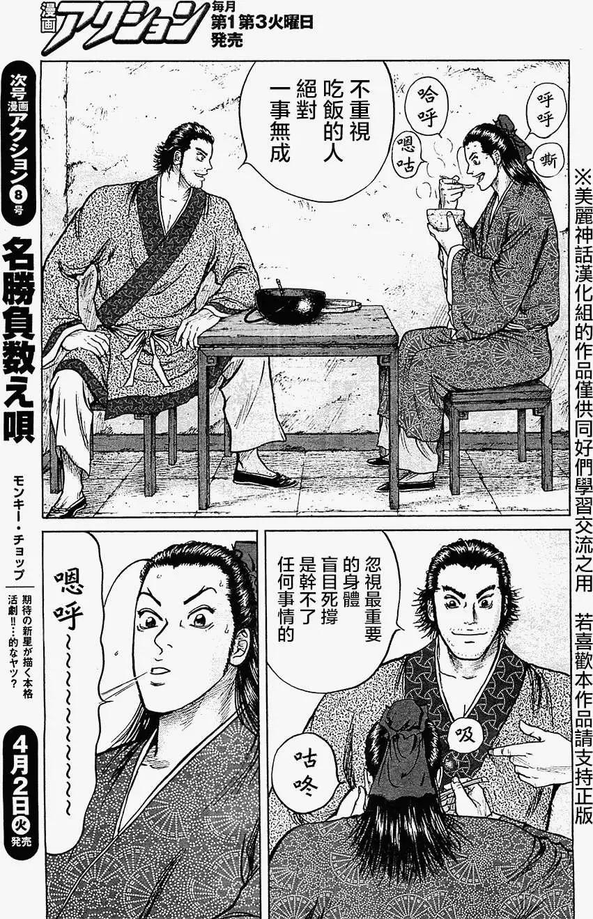 《达人列传》第06回 第9页