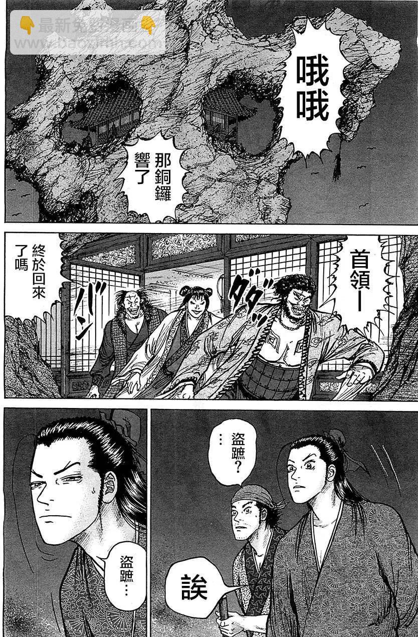 《达人列传》第07回 第12页