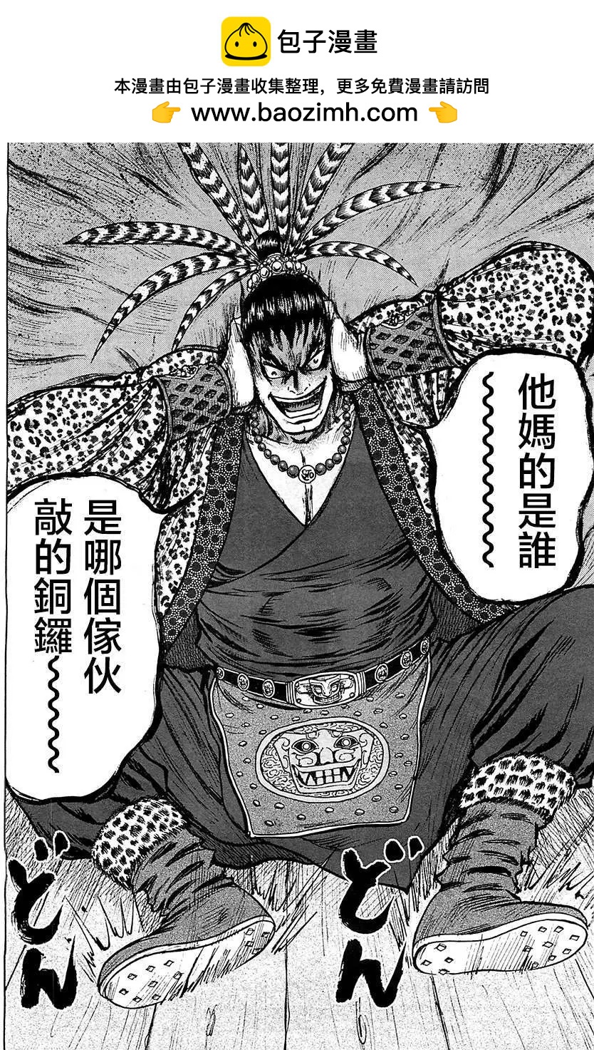 《达人列传》第07回 第14页