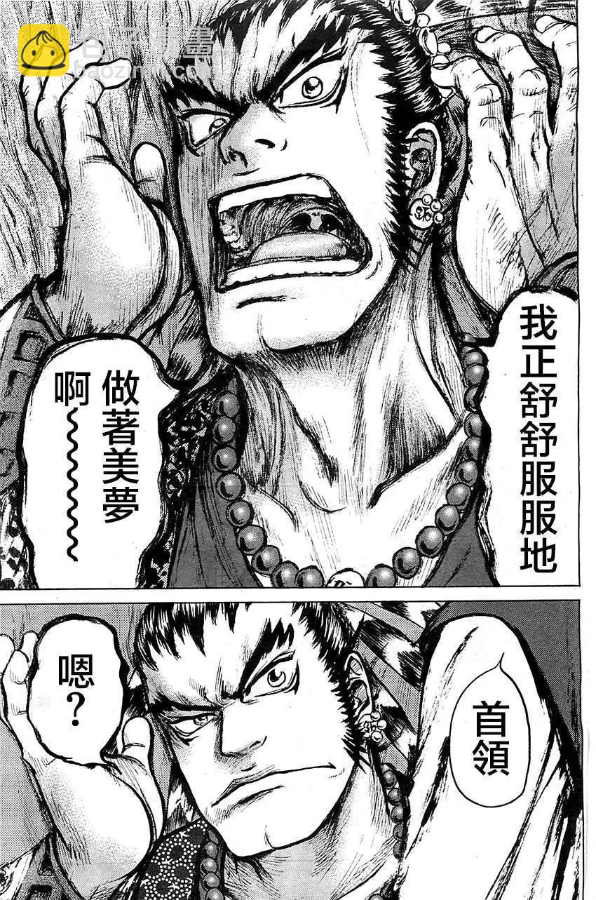 《达人列传》第07回 第15页