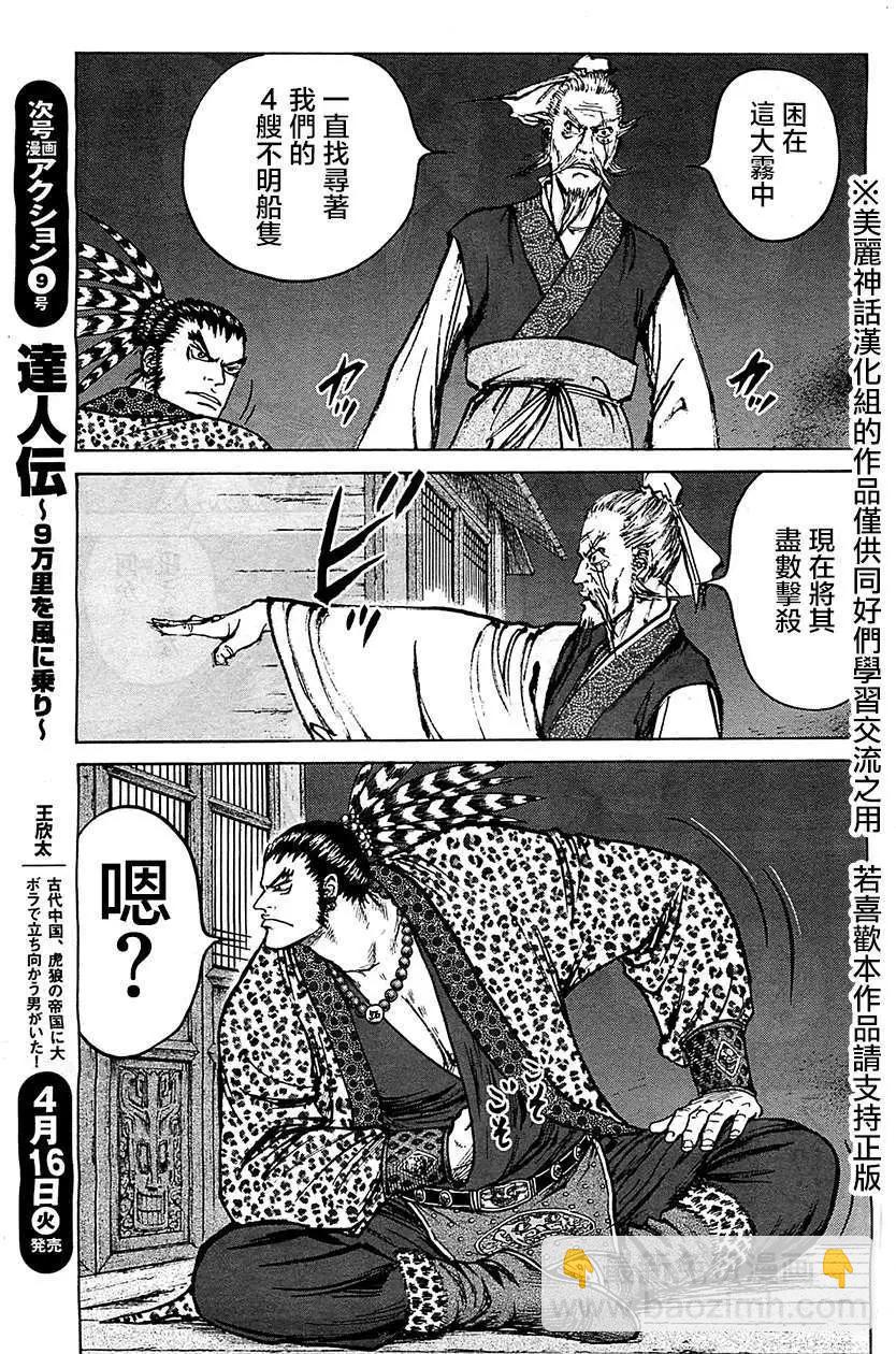 《达人列传》第07回 第17页