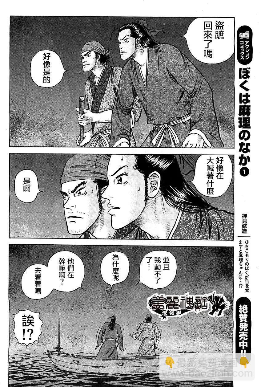 《达人列传》第07回 第18页
