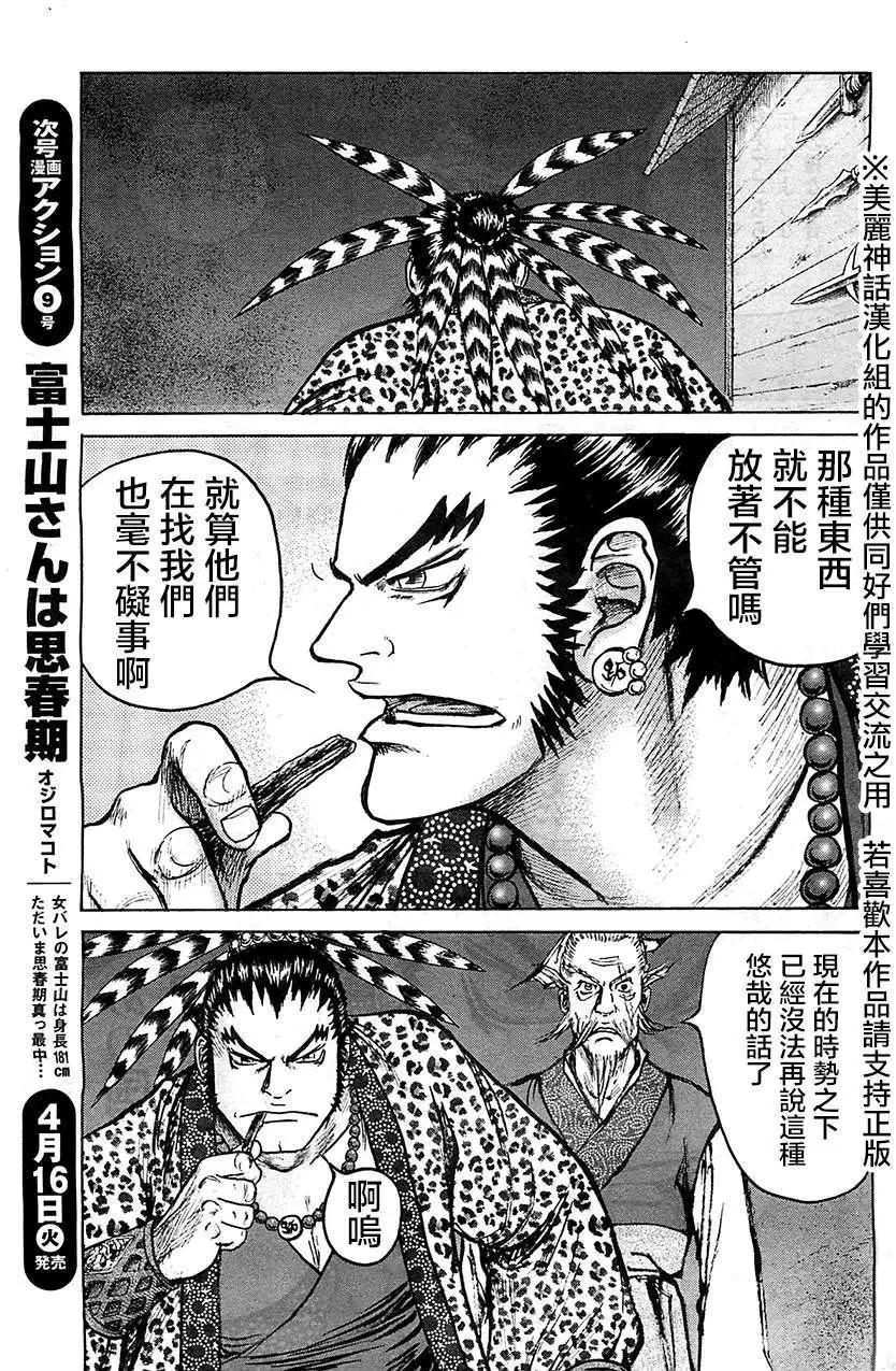 《达人列传》第07回 第19页