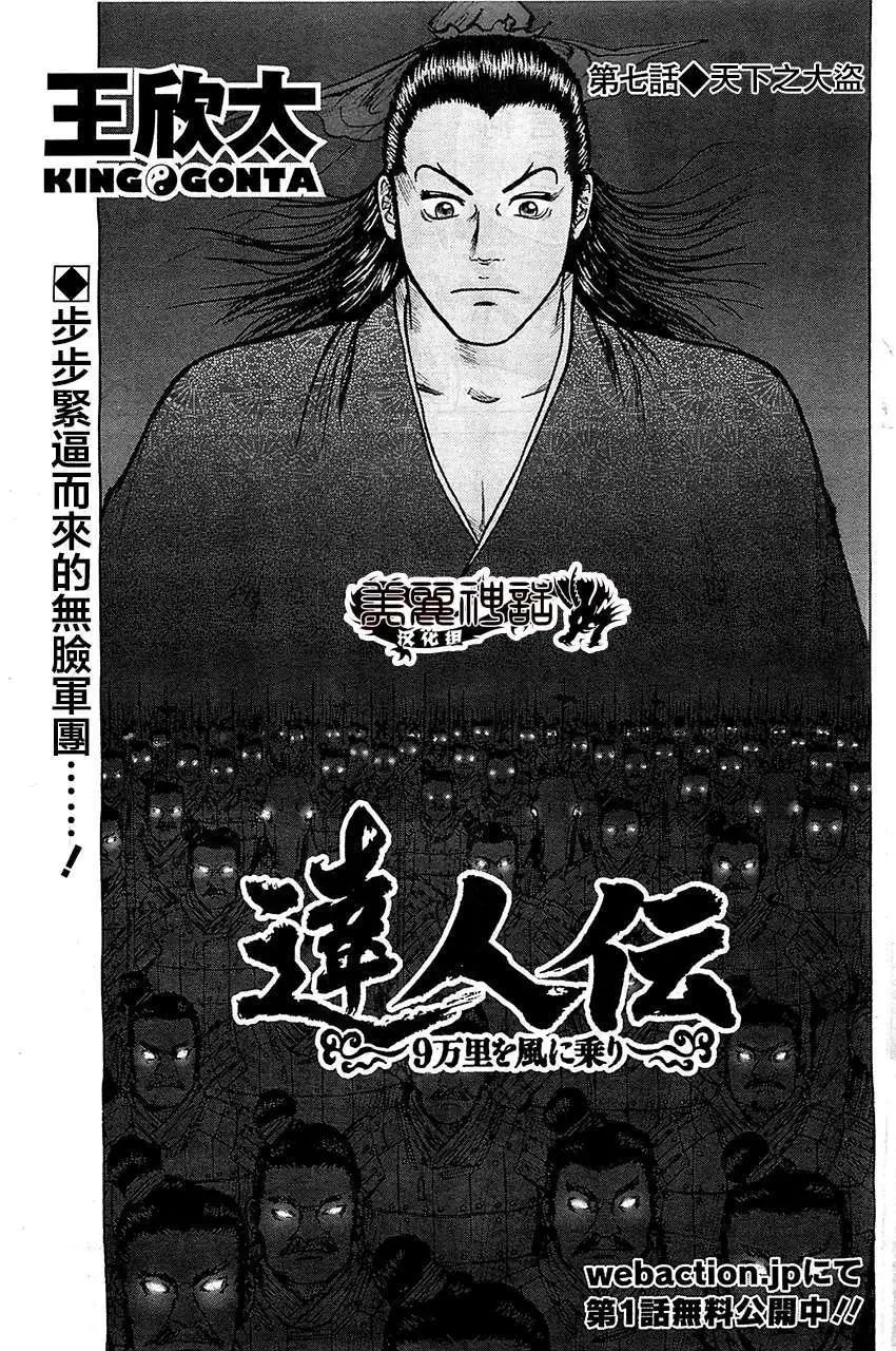 《达人列传》第07回 第1页