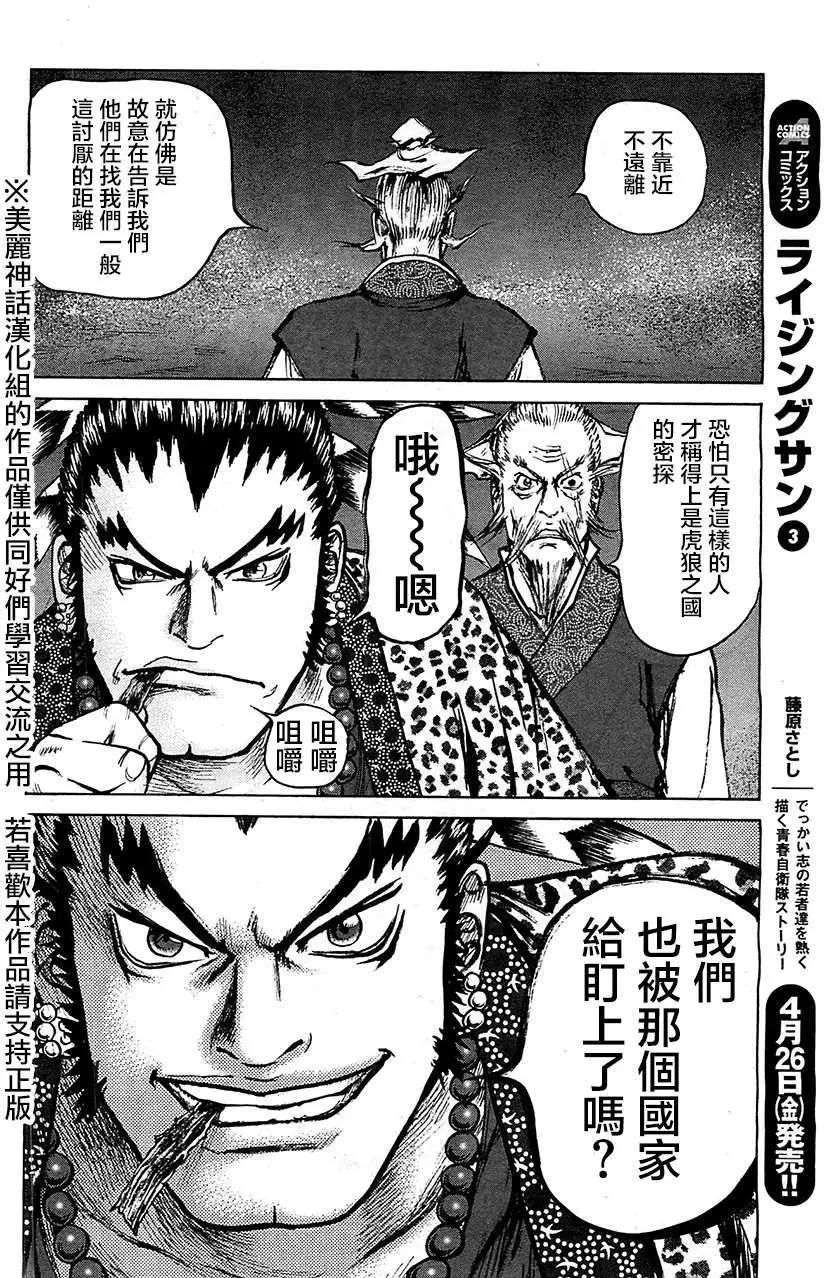 《达人列传》第07回 第20页