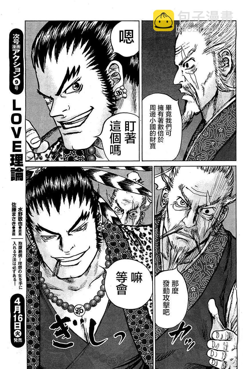 《达人列传》第07回 第21页