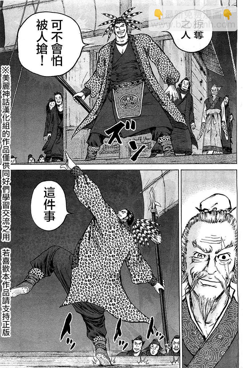 《达人列传》第07回 第23页