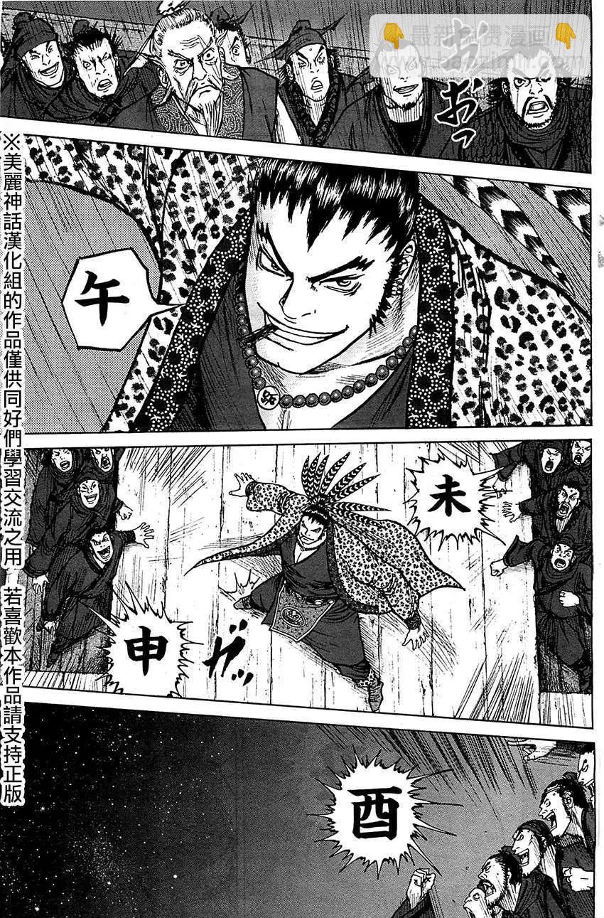 《达人列传》第07回 第25页