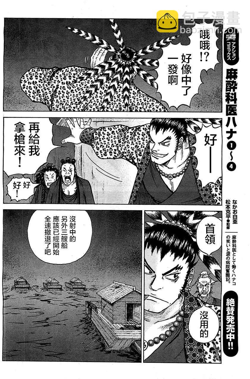 《达人列传》第07回 第28页