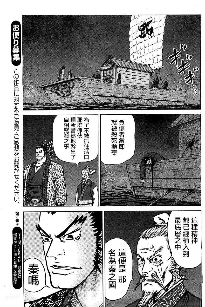 《达人列传》第07回 第29页