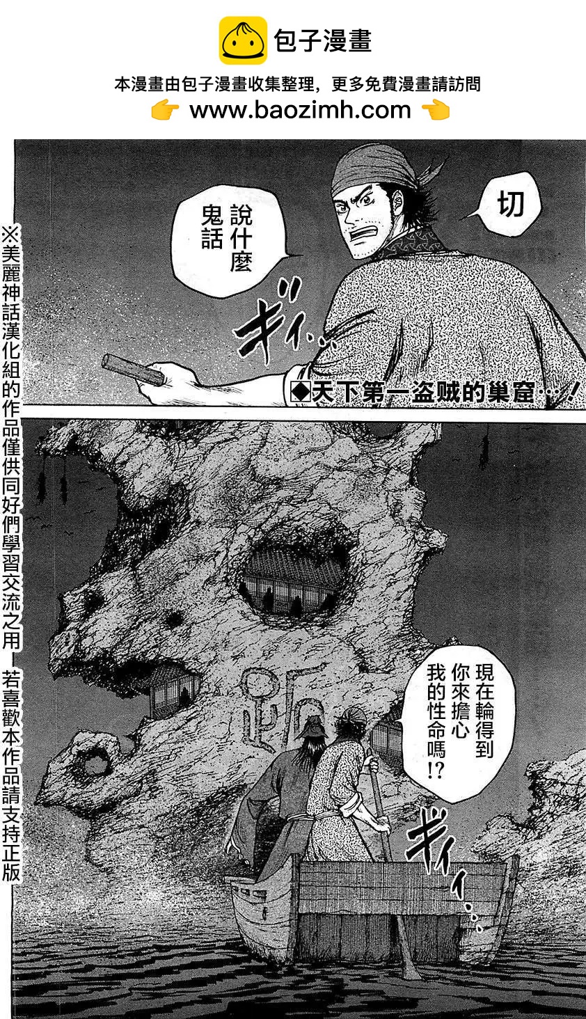 《达人列传》第07回 第2页