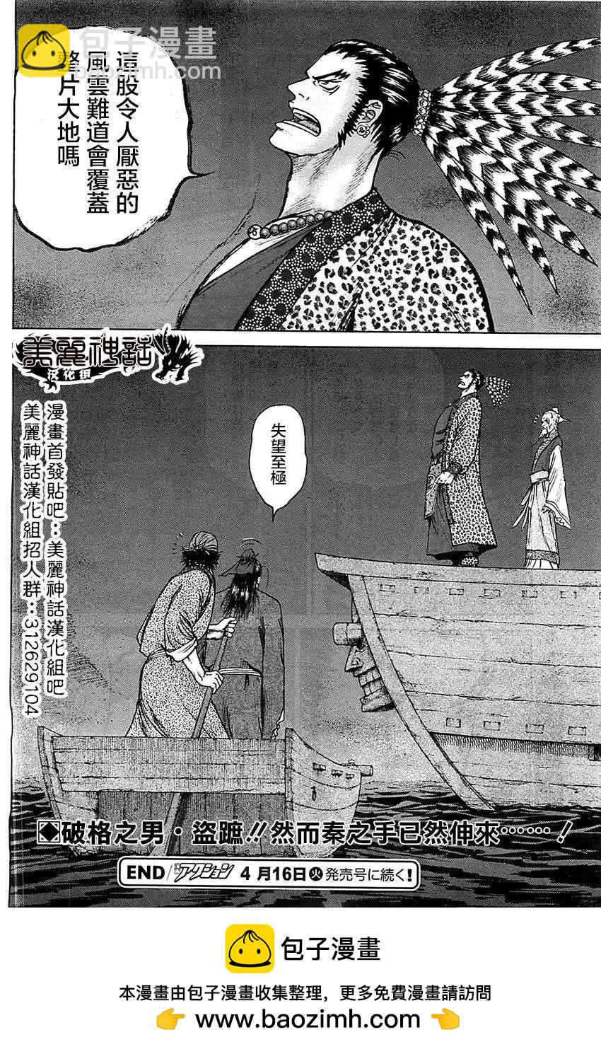 《达人列传》第07回 第30页