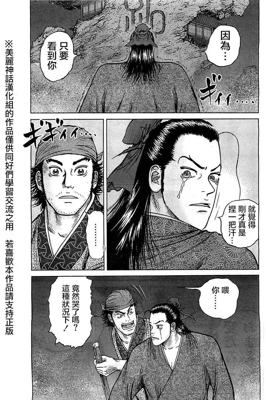 《达人列传》第07回 第3页