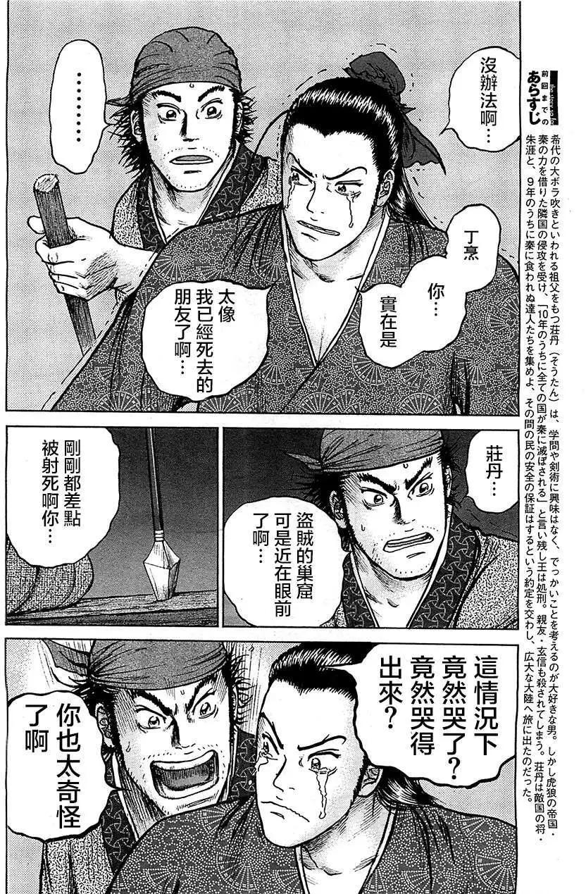 《达人列传》第07回 第4页
