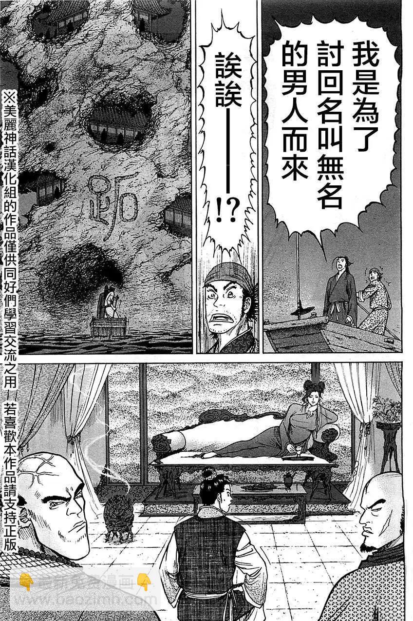 《达人列传》第07回 第7页