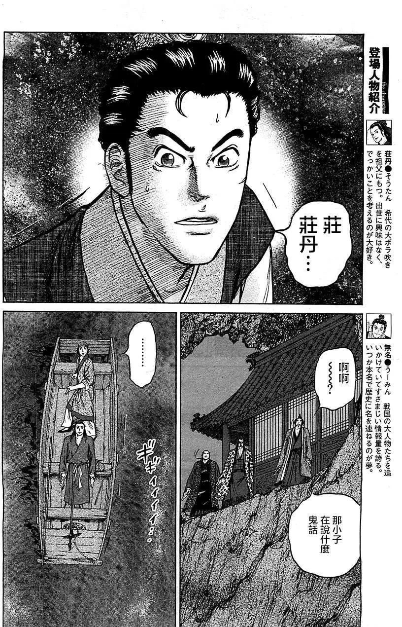 《达人列传》第07回 第8页