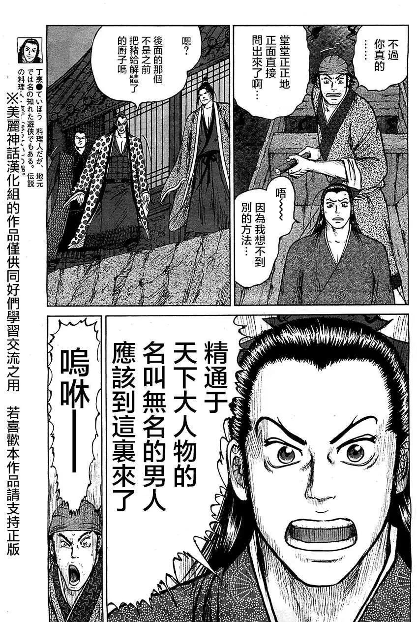 《达人列传》第07回 第9页
