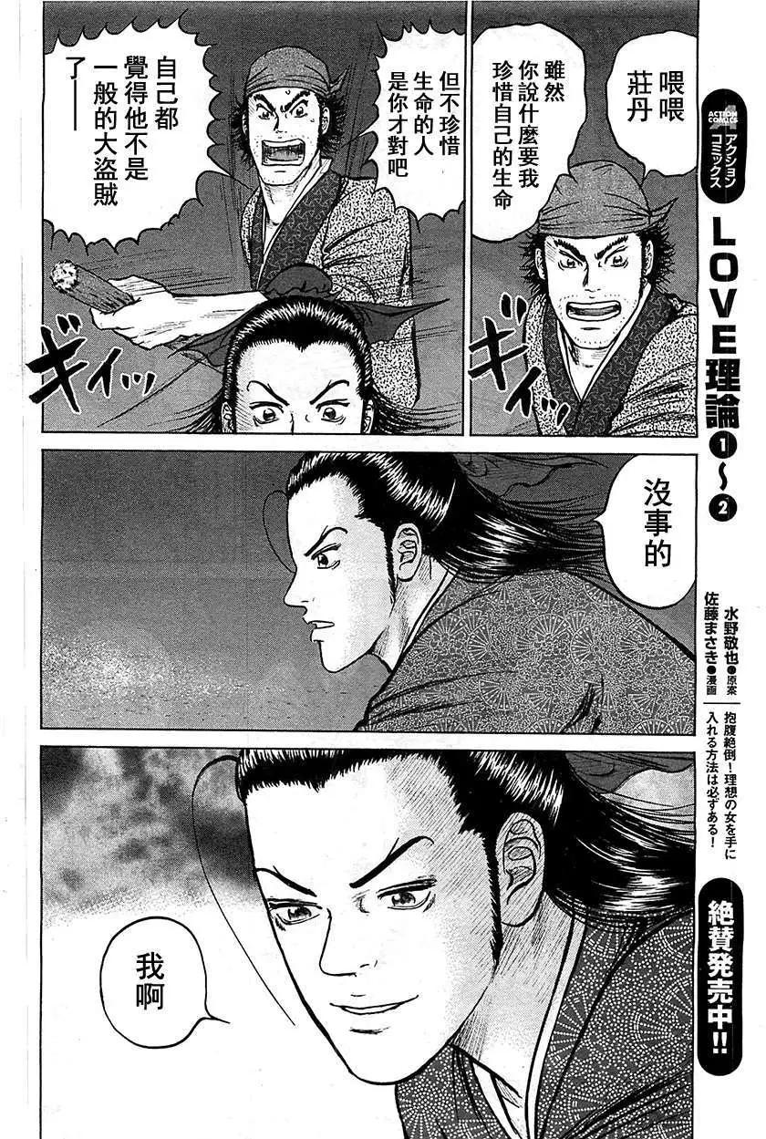 《达人列传》第08回 第10页