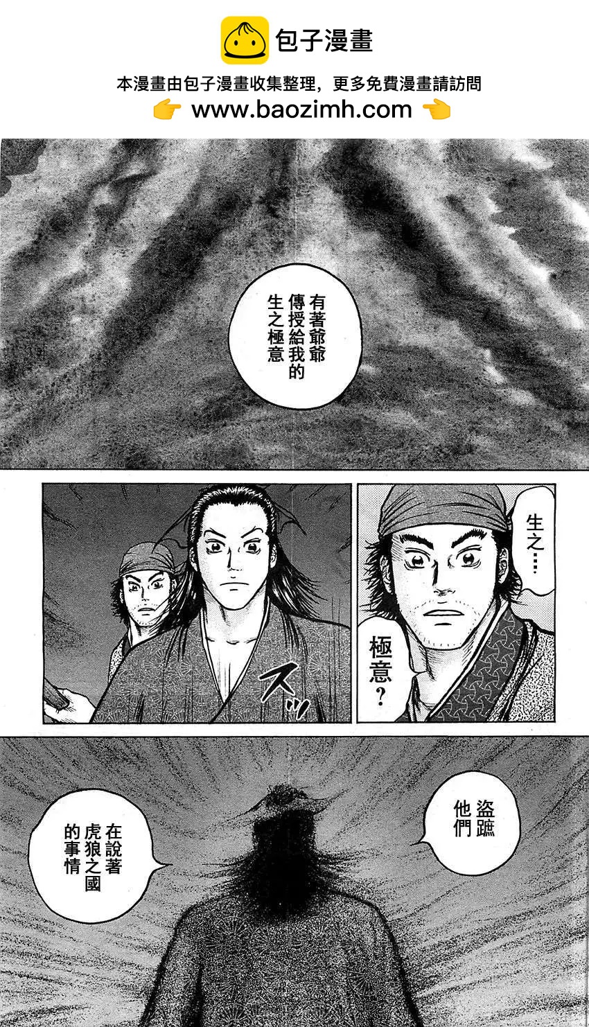 《达人列传》第08回 第11页