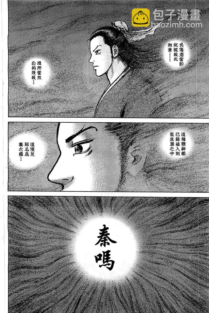 《达人列传》第08回 第12页
