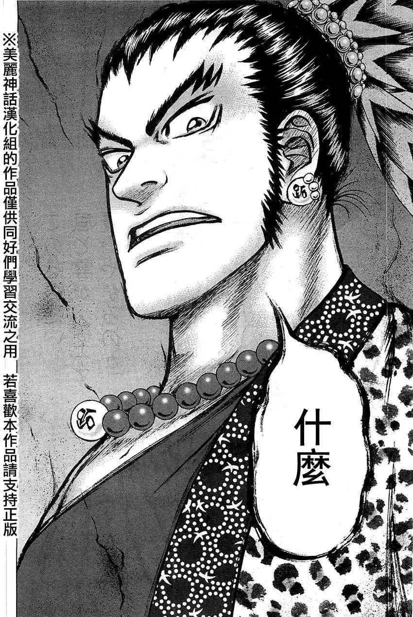 《达人列传》第08回 第14页