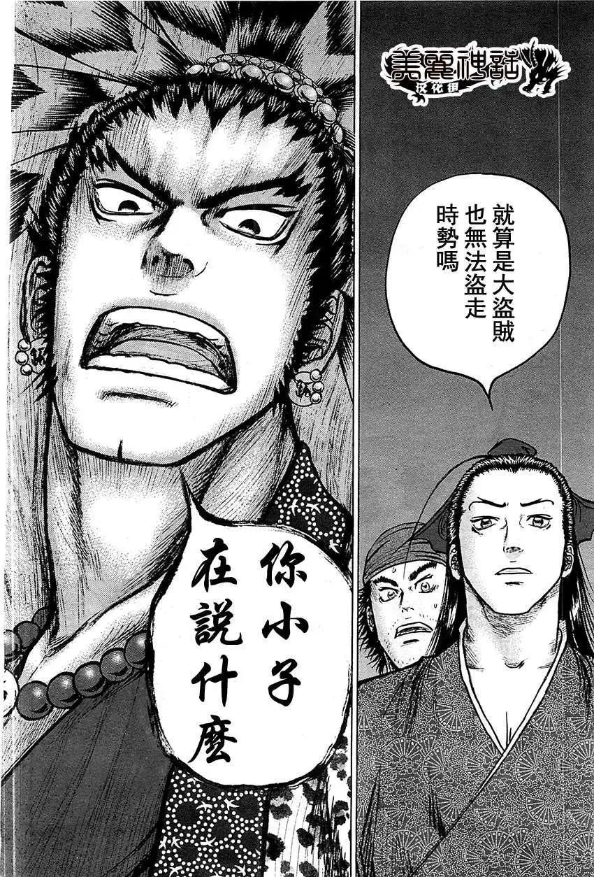 《达人列传》第08回 第16页