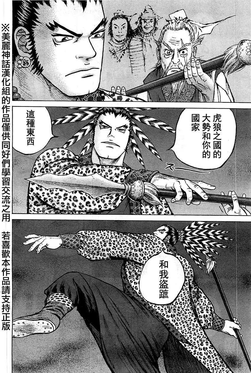 《达人列传》第08回 第18页