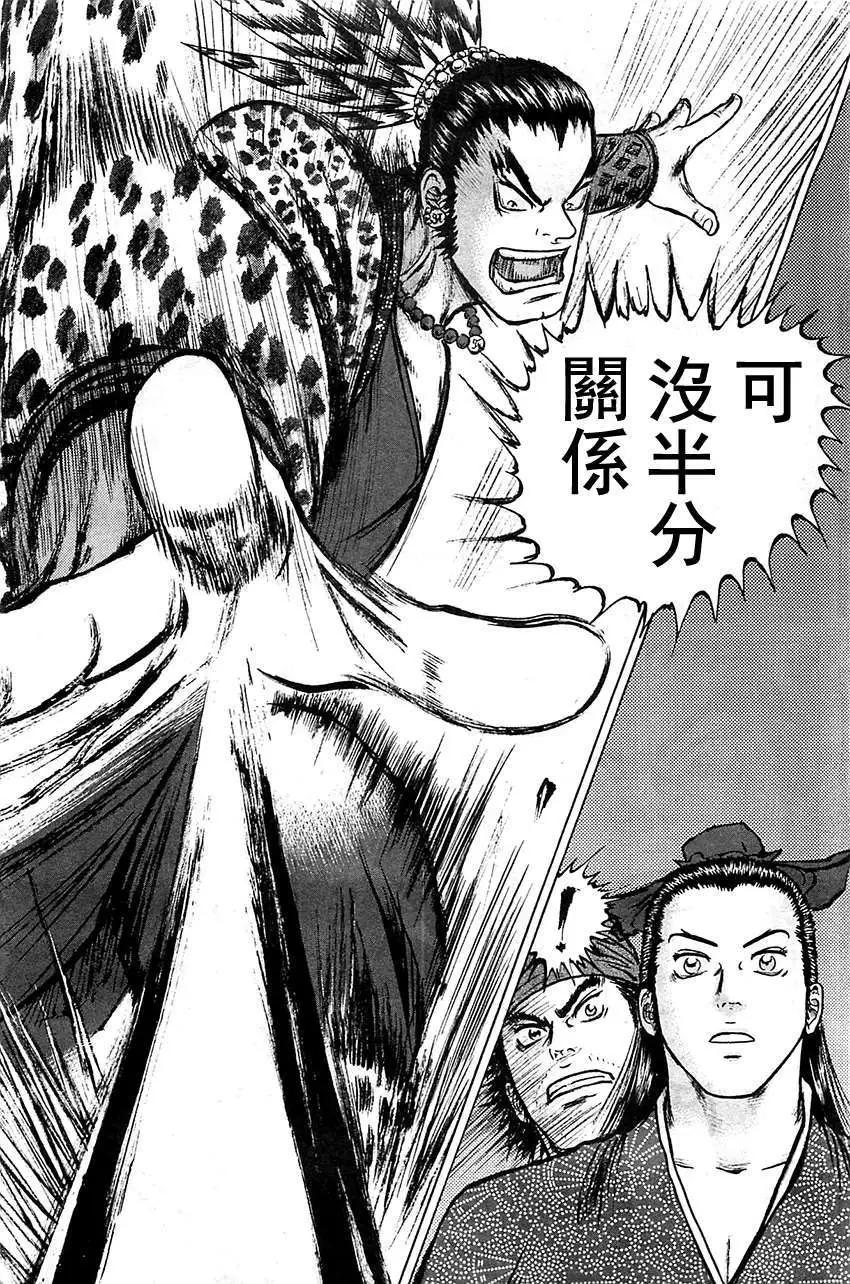 《达人列传》第08回 第19页