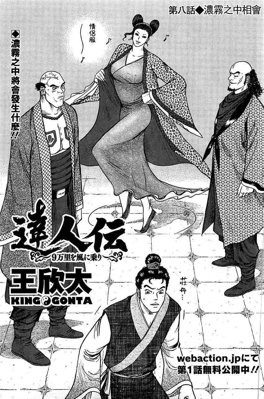 《达人列传》第08回 第1页