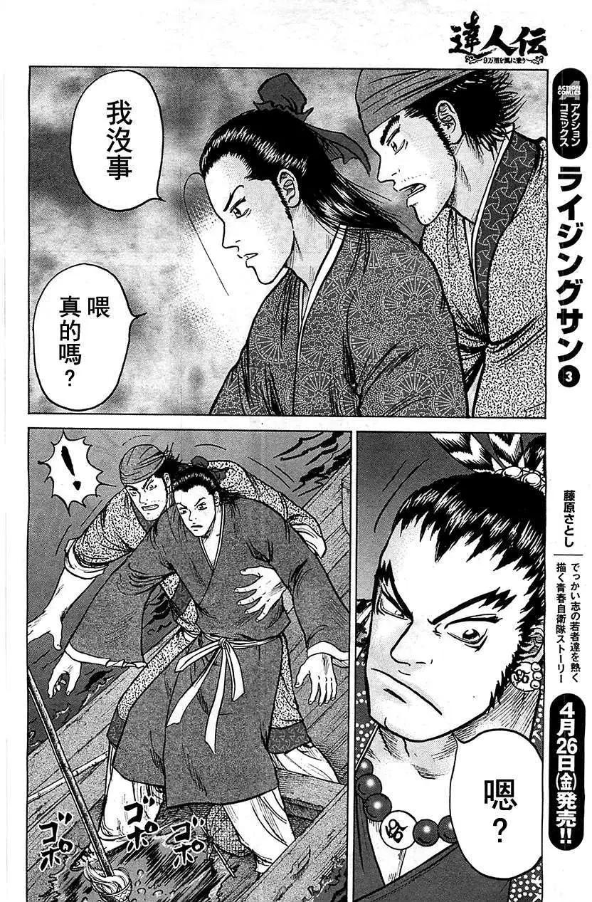《达人列传》第08回 第22页