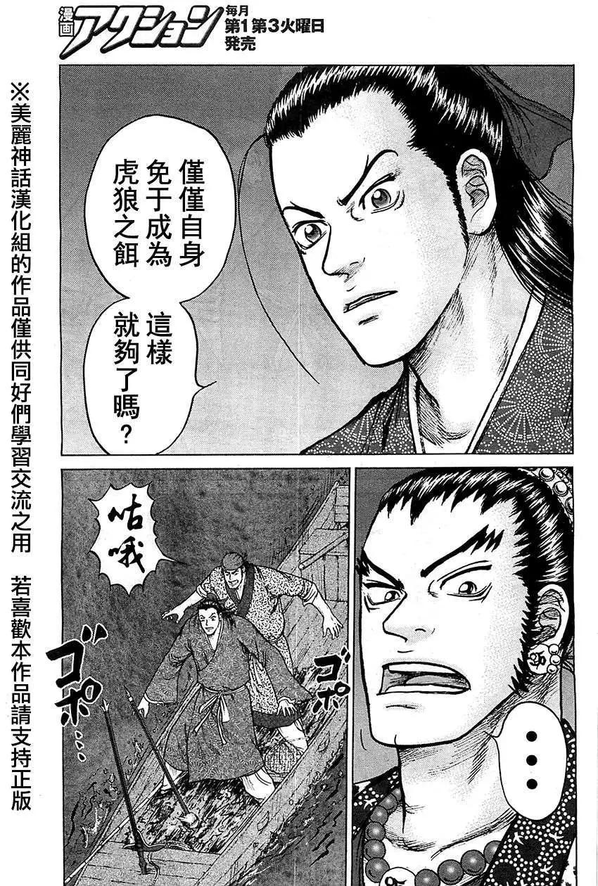 《达人列传》第08回 第23页