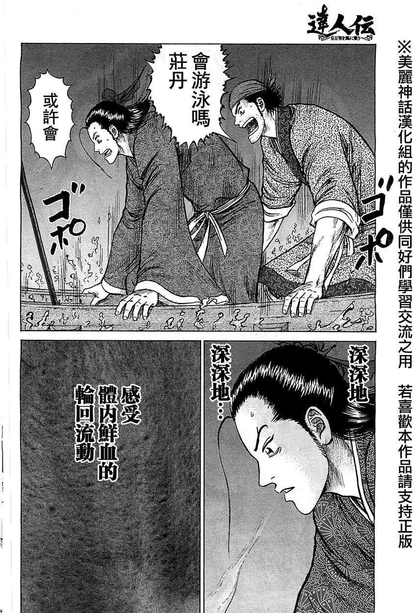《达人列传》第08回 第24页