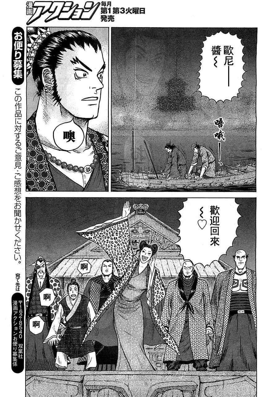 《达人列传》第08回 第25页