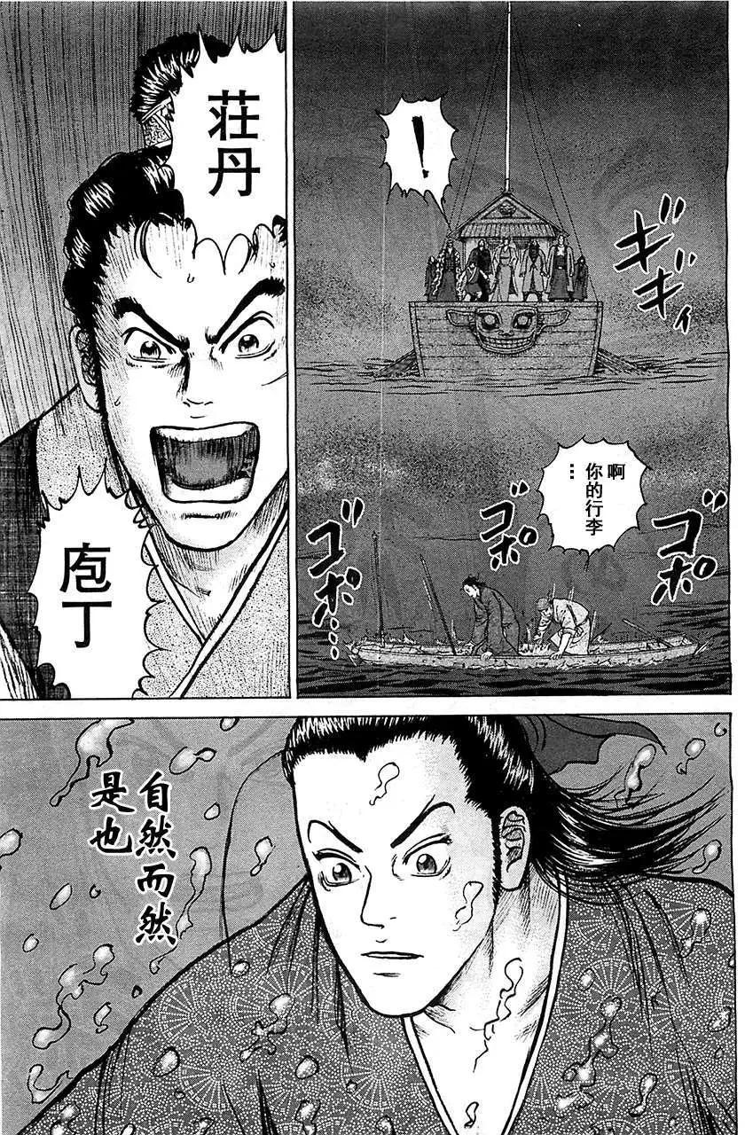 《达人列传》第08回 第27页